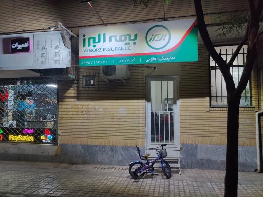 عکس بیمه البرز