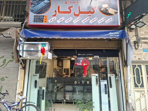 کلید سازی گیل کار