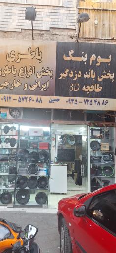 عکس طاقچه سه بعدی و  سیستم بوم بنگ