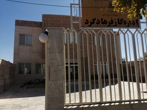 عکس اداره گاز شهر فرهادگرد