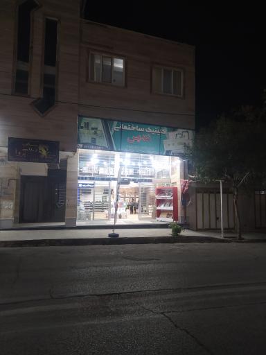 عکس کلینیک ساختمانی تندیس