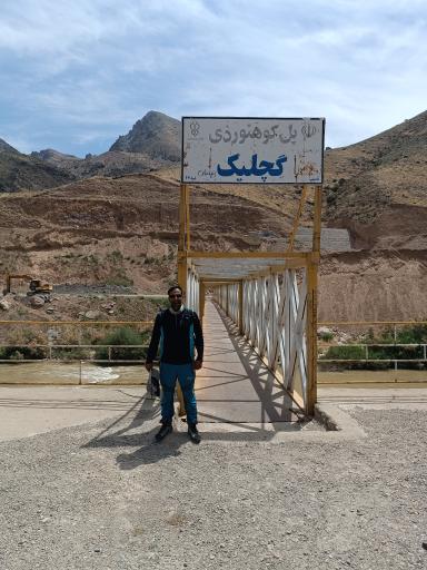عکس پل کوهنوردی گچلیک (چاخار)