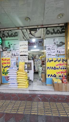 عکس فروشگاه مواد غذایی امیر معتمد
