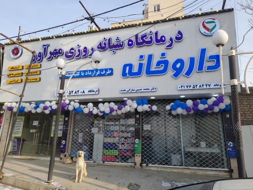 عکس داروخانه روزانه دکتر ملیکا صفار