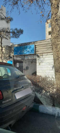 عکس دفتر اسناد رسمی ۲۳۲