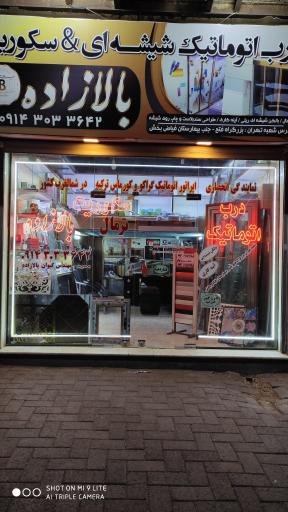 عکس شرکت درب اتوماتیک گراکو (بالازاده)