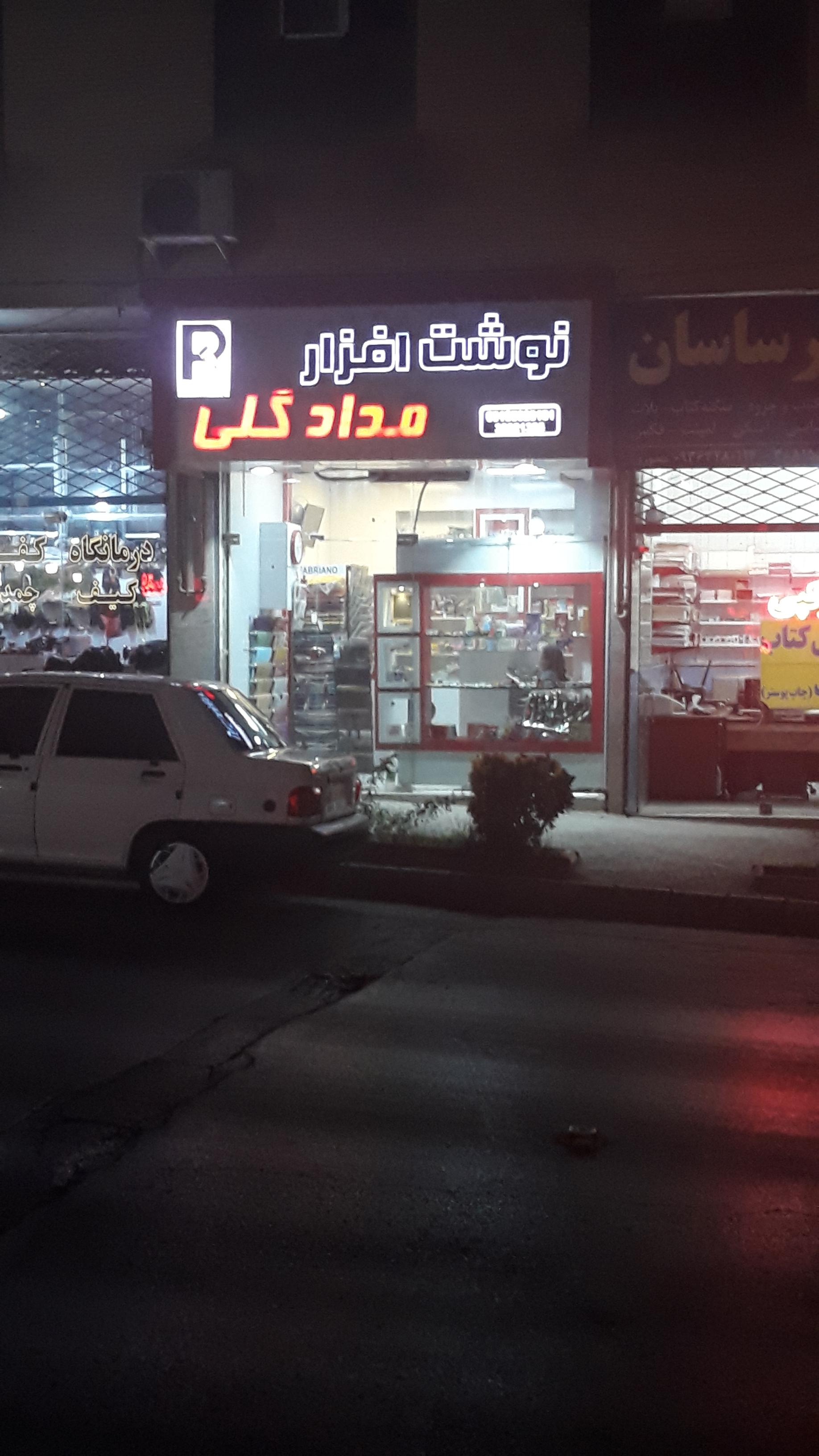 عکس نوشت افزار مداد گلی