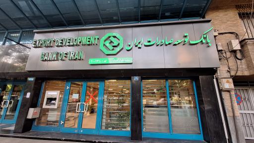 عکس بانک توسعه صادرات ایران