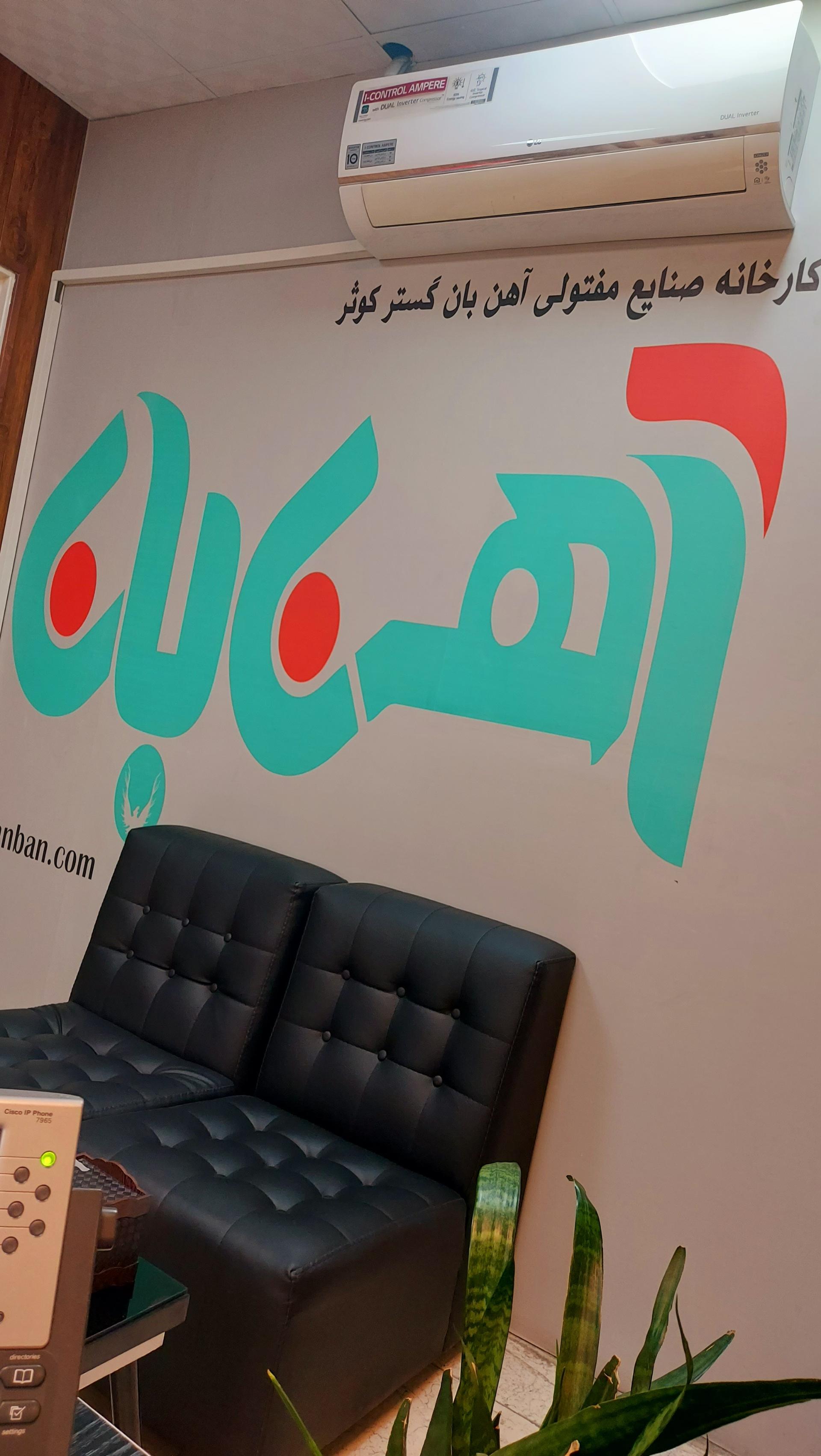 عکس صنایع مفتولی آهن بان