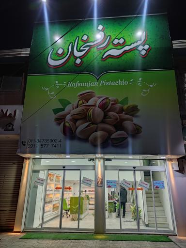 عکس عرضه مستقیم پسته و آجیل رفسنجان