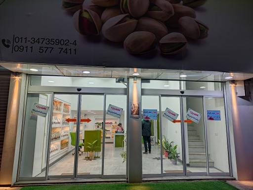 عکس عرضه مستقیم پسته و آجیل رفسنجان