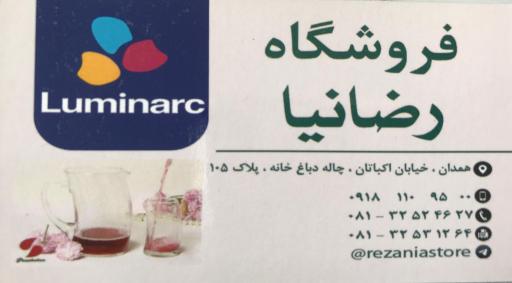 عکس لوازم خانگی رضانیا