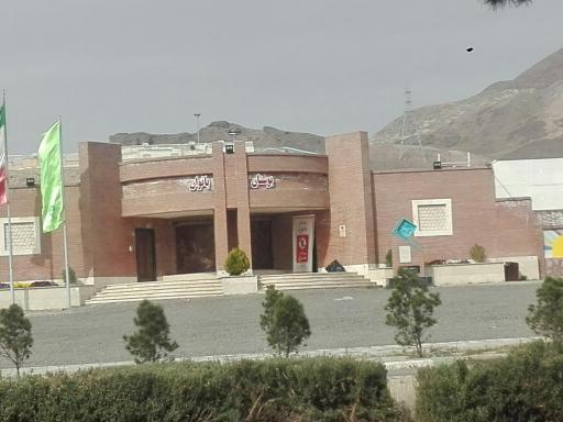 عکس پارک پرند