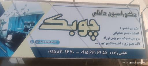 عکس دکوراسیون داخلی چوبک