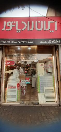 فروشگاه گل محمدی