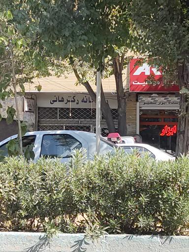 عکس داروخانه دکتر هانی