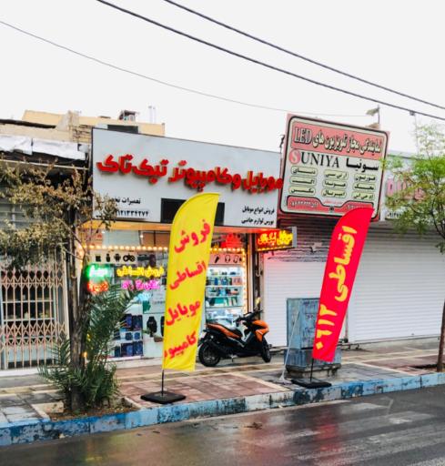 عکس موبایل تیک تاک