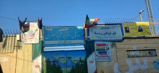 عکس دبستان دخترانه شهید جعفری 