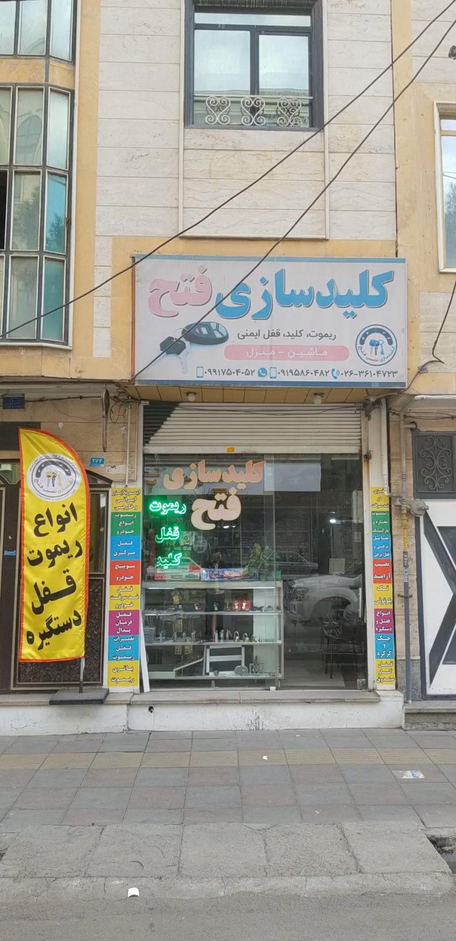 عکس کلیدسازی تخصصی فتح