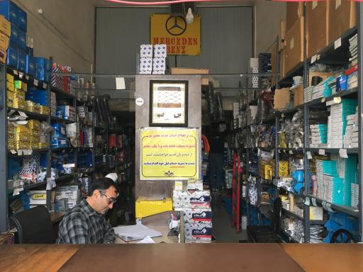 عکس فروشگاه بنزیدک عباس صبوری