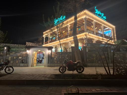 عکس رستوران سنتی عمارت والا
