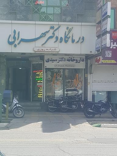 عکس داروخانه دکتر سیدی