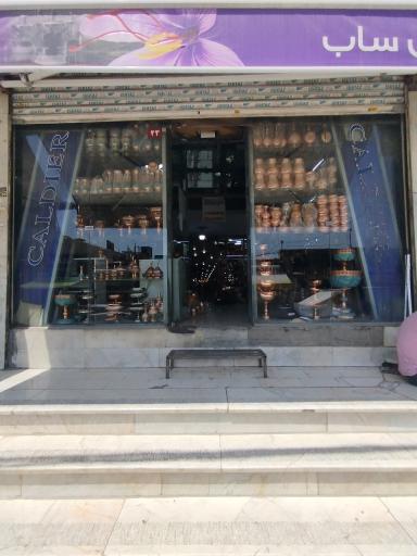 عکس پخش عمده ظروف مسی 