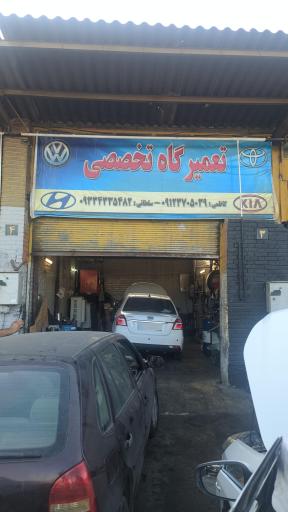 عکس تعمیرگاه تخصصی کاظمی