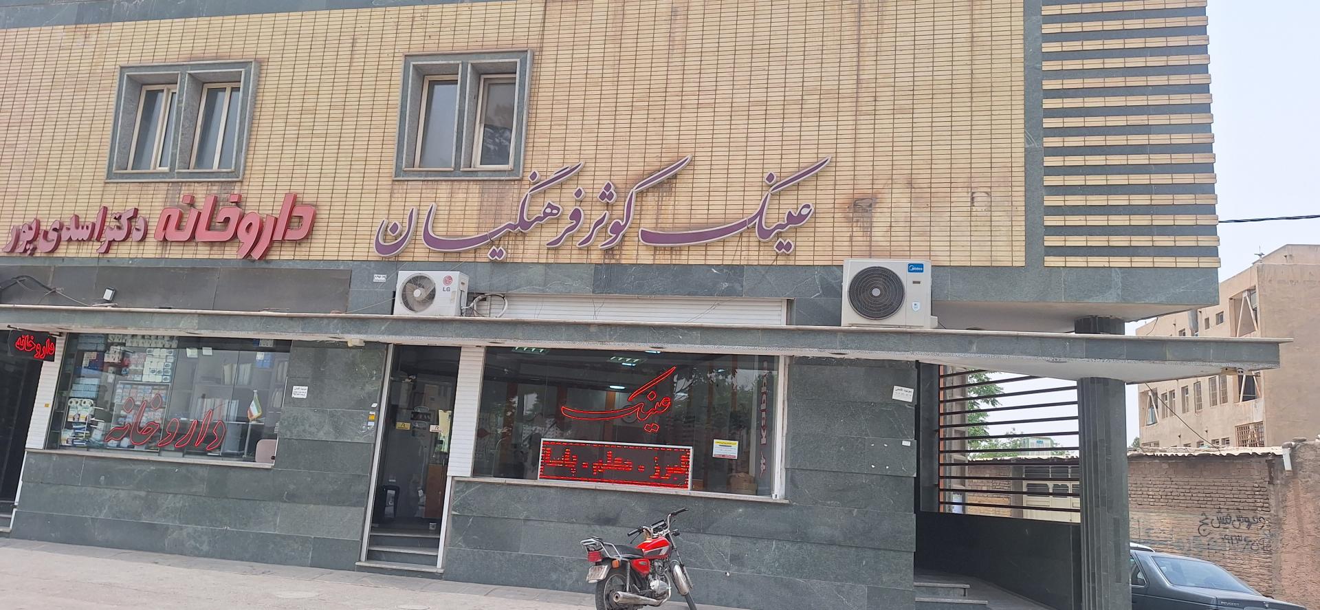 عکس عینک کوثر فرهنگیان