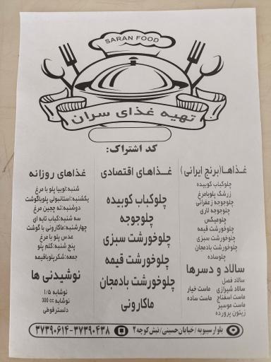 عکس رستوران و بیرون بر  سران