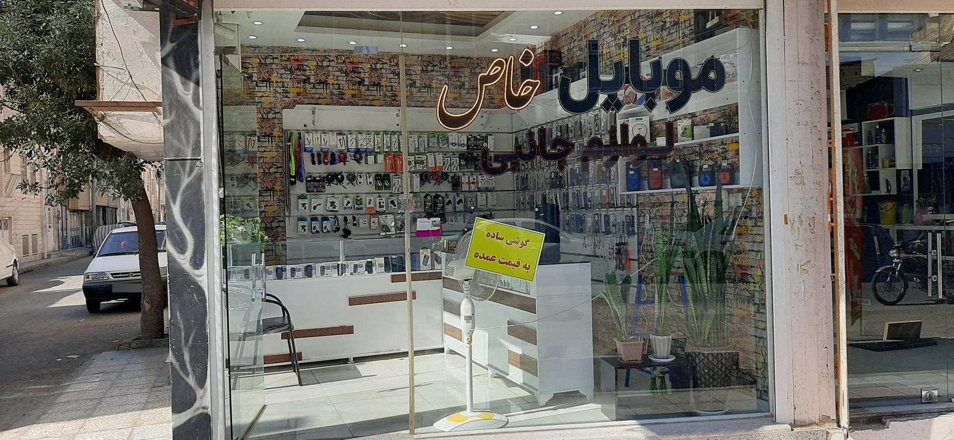 عکس موبایل و جانبی و تعمیرات خاص