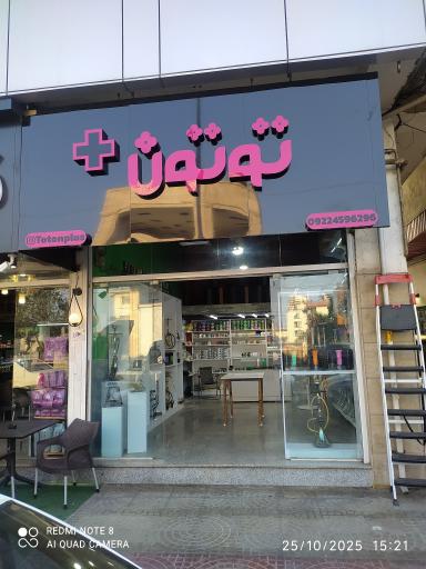 عکس دخانیات توتون پلاس