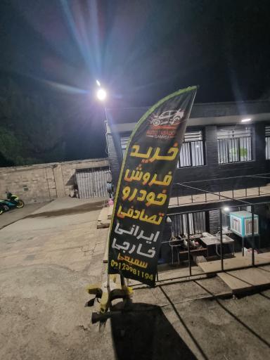 عکس خریدار ماشین تصادفی سمیعی