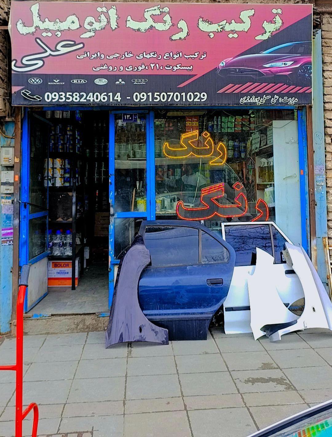 عکس فروشگاه ترکیب رنگ علی