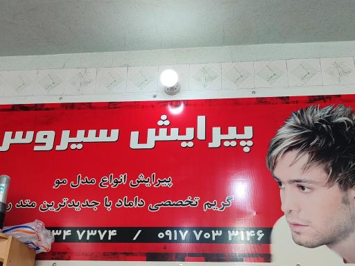 عکس پیرایش سیروس
