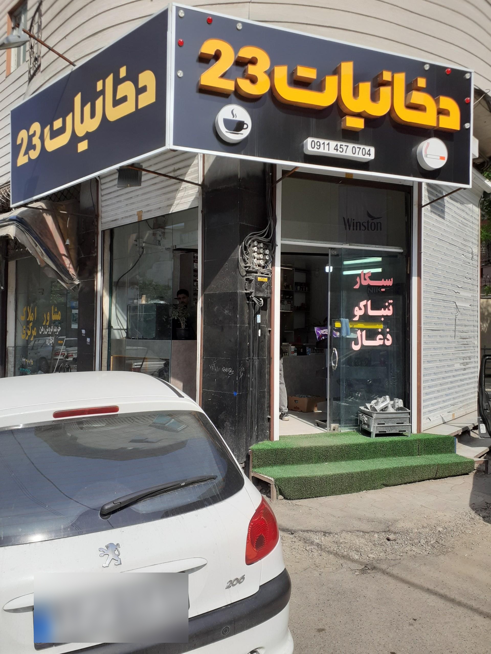 عکس فروشگاه دخانیات ۲۳