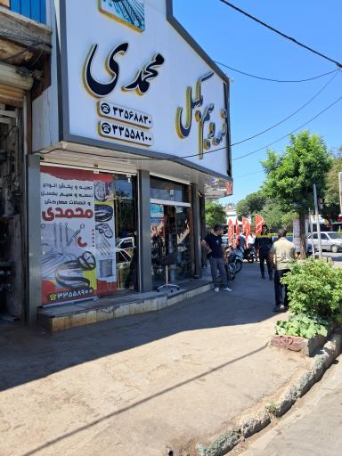 فروشگاه پیچ و مهره و تسمه تکنوپیچ محمدی