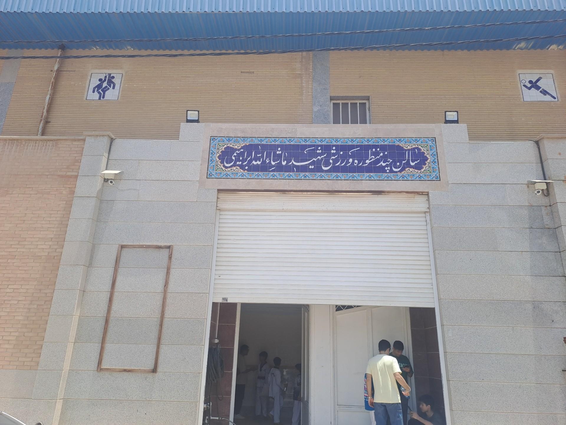 عکس سالن ورزشی شهید ابراهیمی کیانشهر