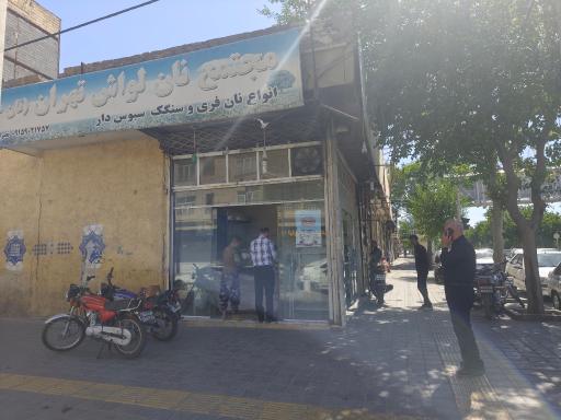 عکس مجتمع نان جواد