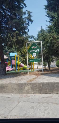 عکس بوستان ولی عصر