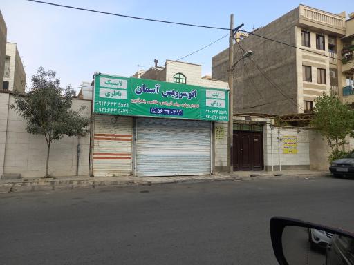 عکس تعویض روغنی آسمان دانایی