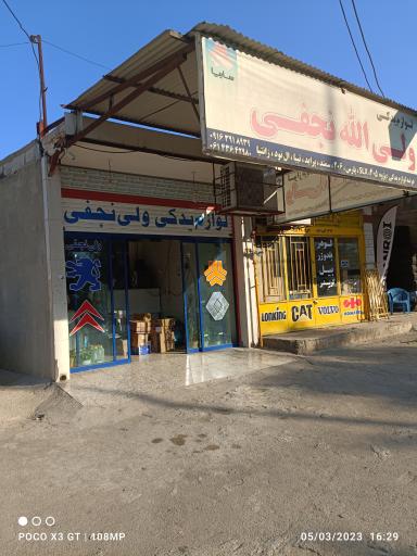 عکس لوازم یدکی نجفی