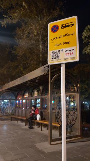 عکس ایستگاه اتوبوس باغ ملی