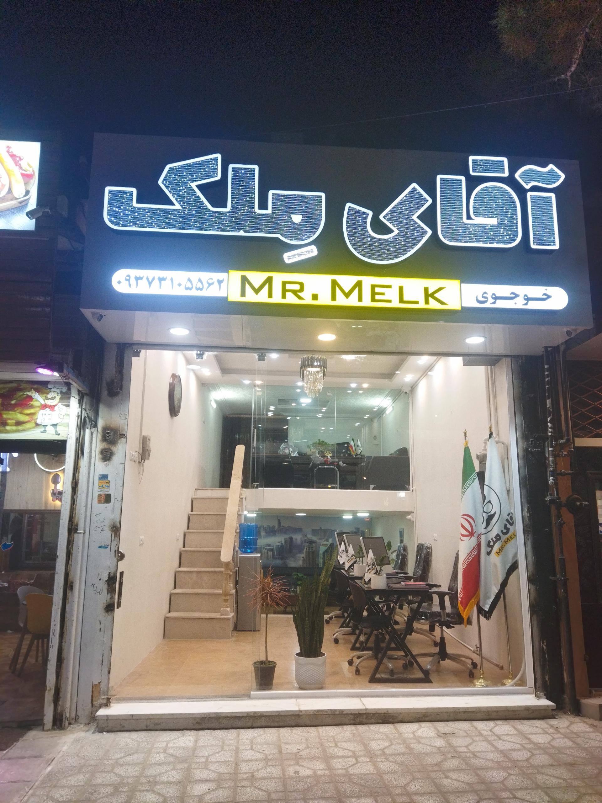 عکس املاک آقای ملک