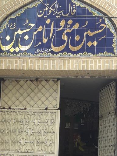 عکس تکیه حصاربوعلی