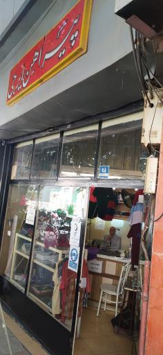 خیاطی ایرجی