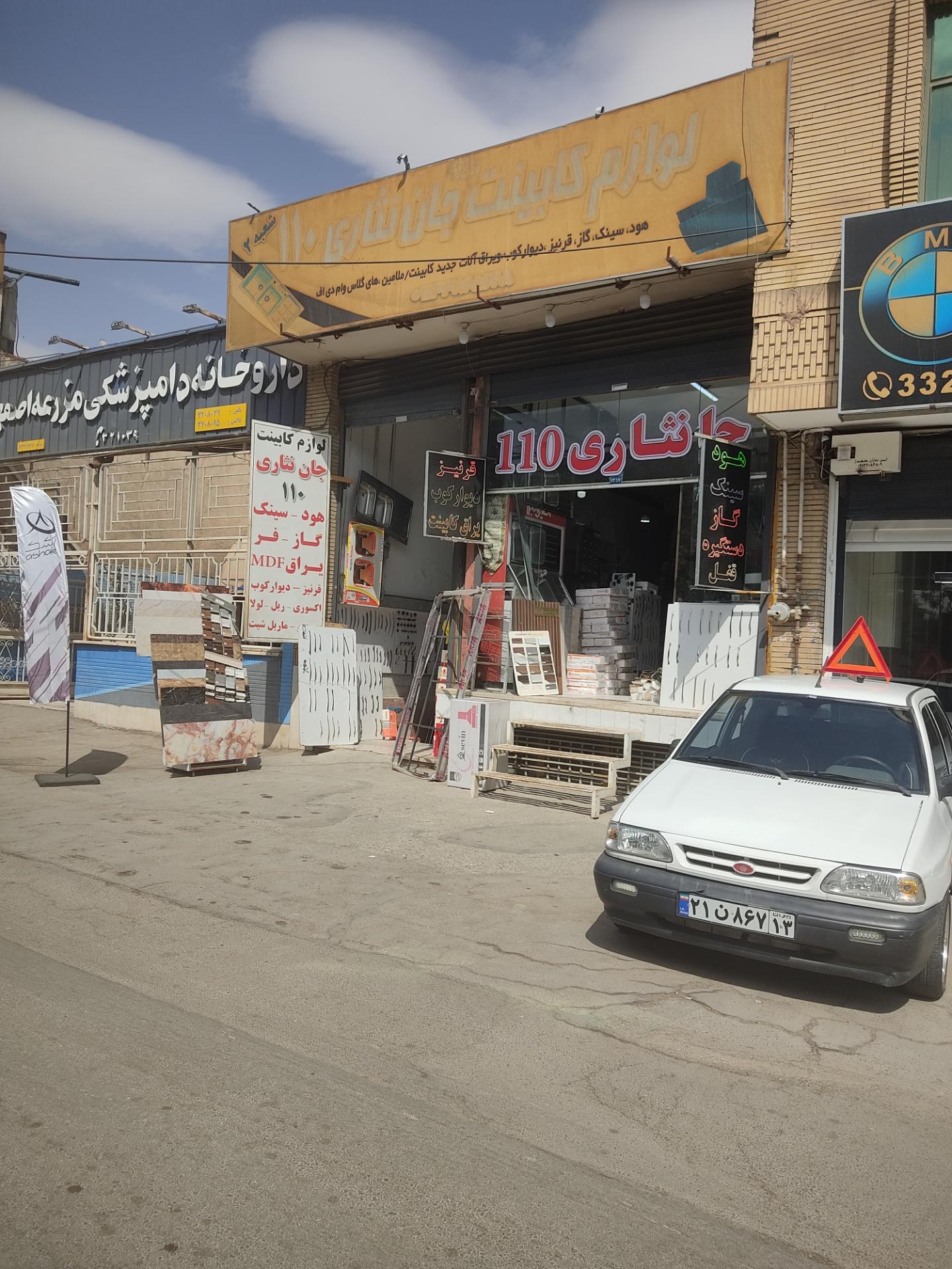 عکس قطعات کابینت جانثازی ۱۱۰