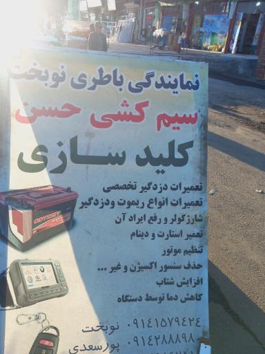 عکس سیم کشی حسن