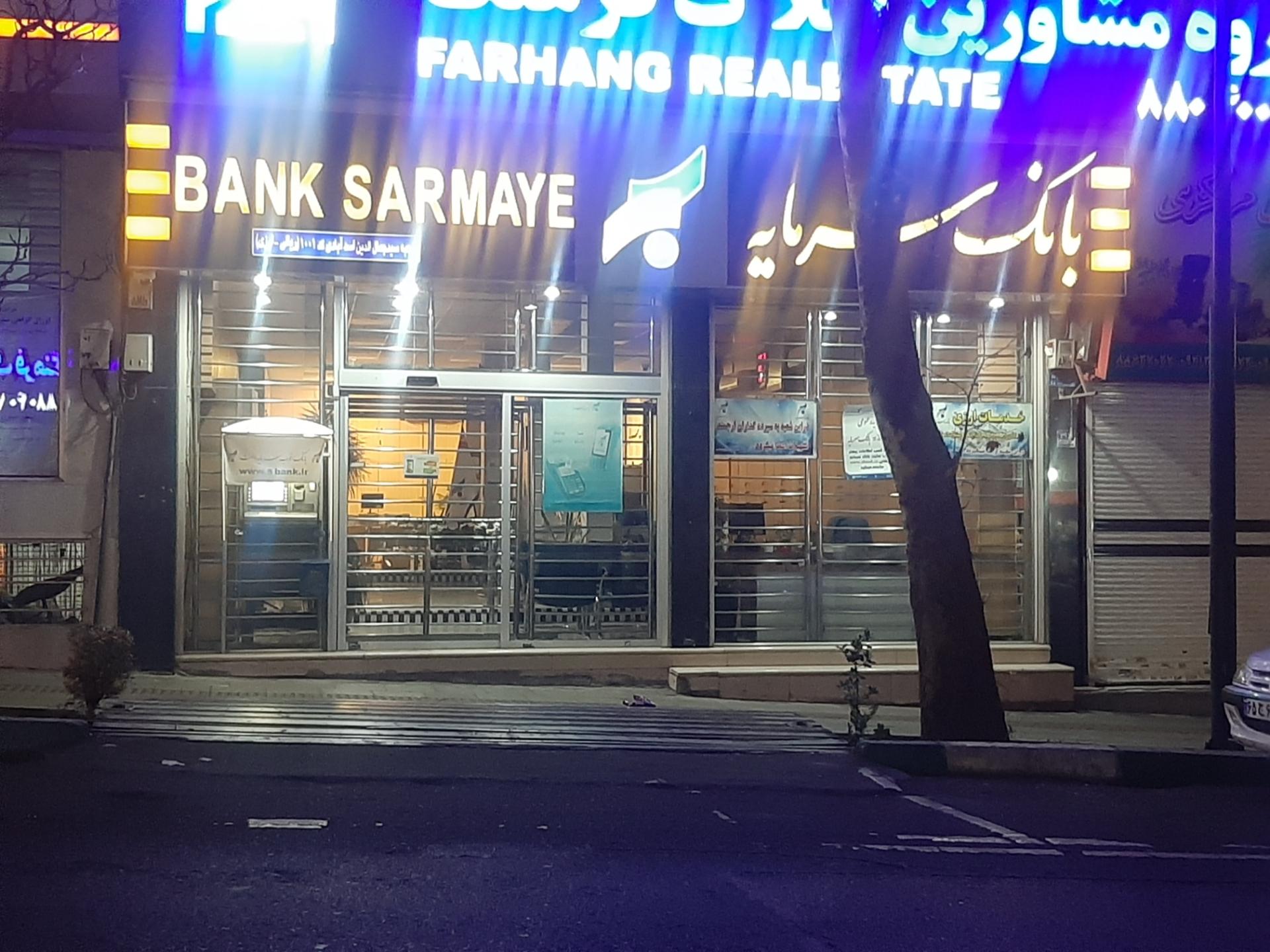 عکس بانک سرمایه شعبه یوسف آباد