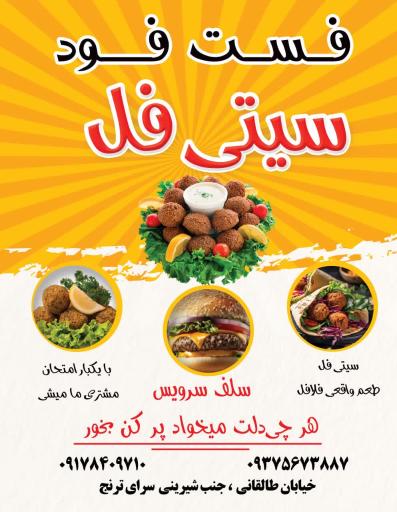 عکس فست فود سیتی فِل 